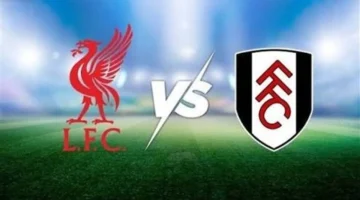 اللقاء المنتظر.. بث مباشر فولهام يصطدم بليفربول في الدوري الإنجليزي